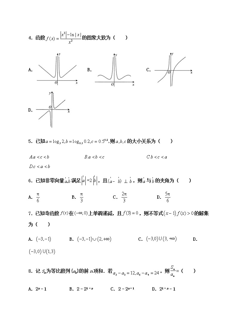 2021内蒙古集宁一中(西校区)高三上学期期中考试数学(理)试题含答案第2页