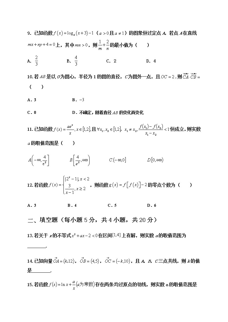 2021内蒙古集宁一中(西校区)高三上学期期中考试数学(理)试题含答案第3页