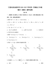 2021銀川長慶高級中學高二上學期期中考試數(shù)學（理）含答案