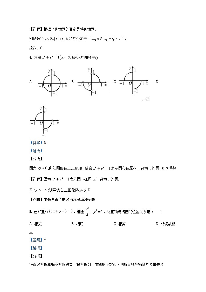 2021【KS5U解析】宁夏长庆高级中学高二上学期期中考试数学(理)试卷含解析02