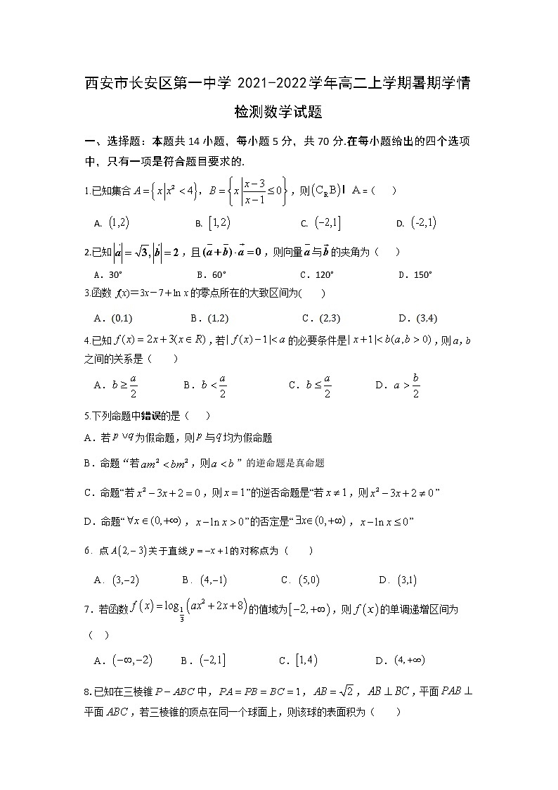 2021-2022学年陕西省西安市长安区第一中学高二上学期暑期学情检测数学试题含答案01