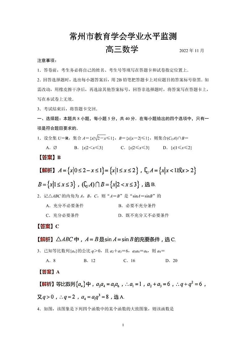 2023届江苏省常州市高三上学期期中考试数学试卷(PDF版)01