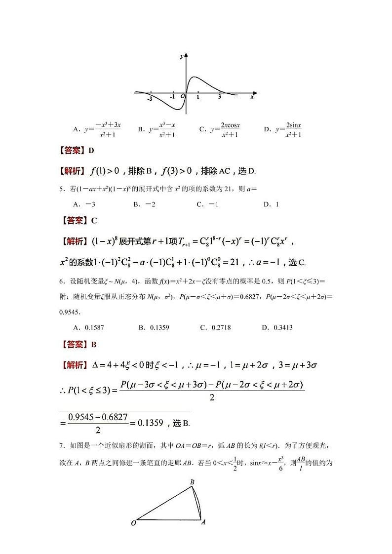 2023届江苏省常州市高三上学期期中考试数学试卷(PDF版)02