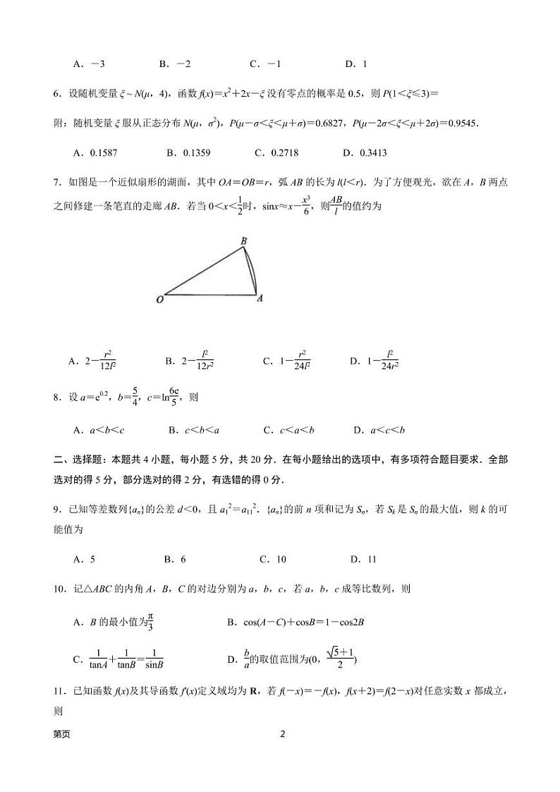 2023届江苏省常州市高三上学期期中考试数学试卷(PDF版)02