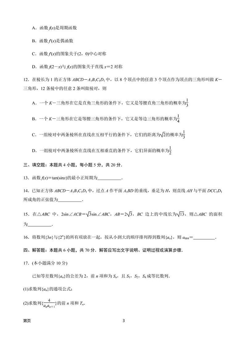 2023届江苏省常州市高三上学期期中考试数学试卷(PDF版)03