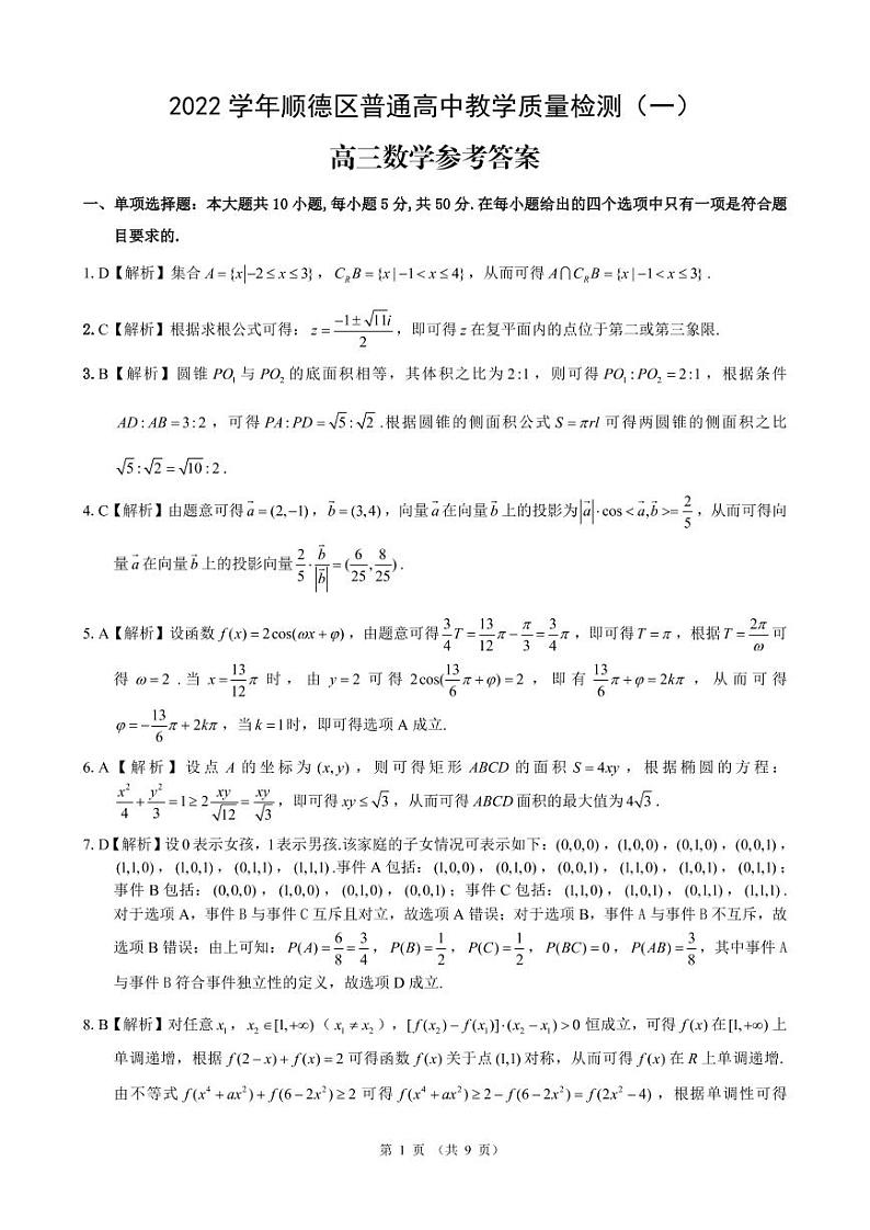 2023佛山顺德区高三上学期11月教学质量检测(一)数学含解析01