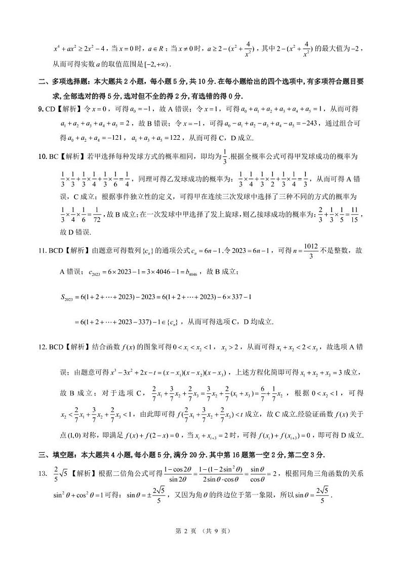 2023佛山顺德区高三上学期11月教学质量检测(一)数学含解析02