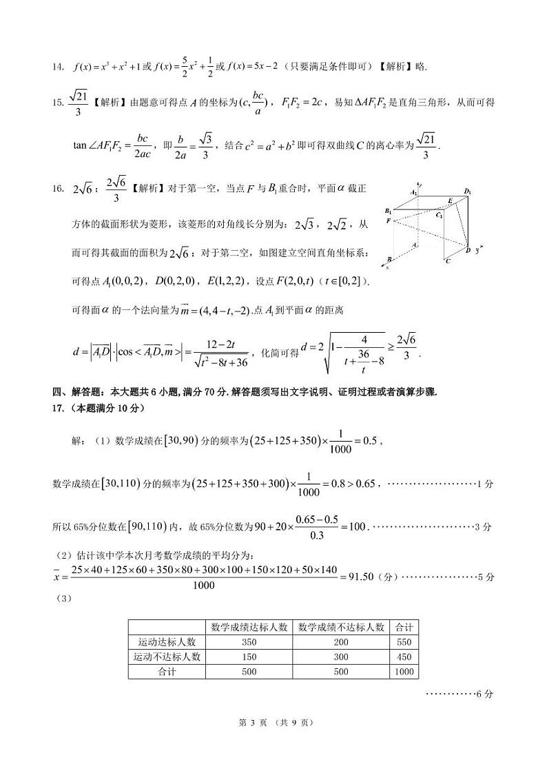 2023佛山顺德区高三上学期11月教学质量检测(一)数学含解析03