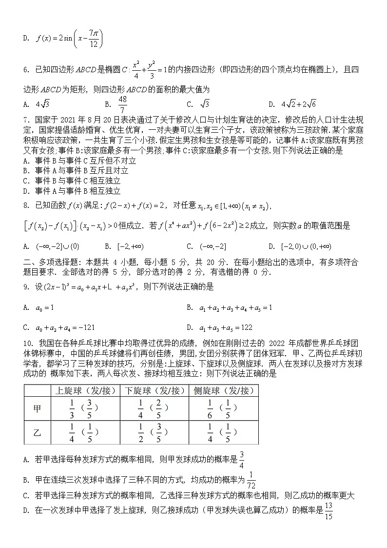 2023佛山顺德区高三上学期11月教学质量检测(一)数学含解析02