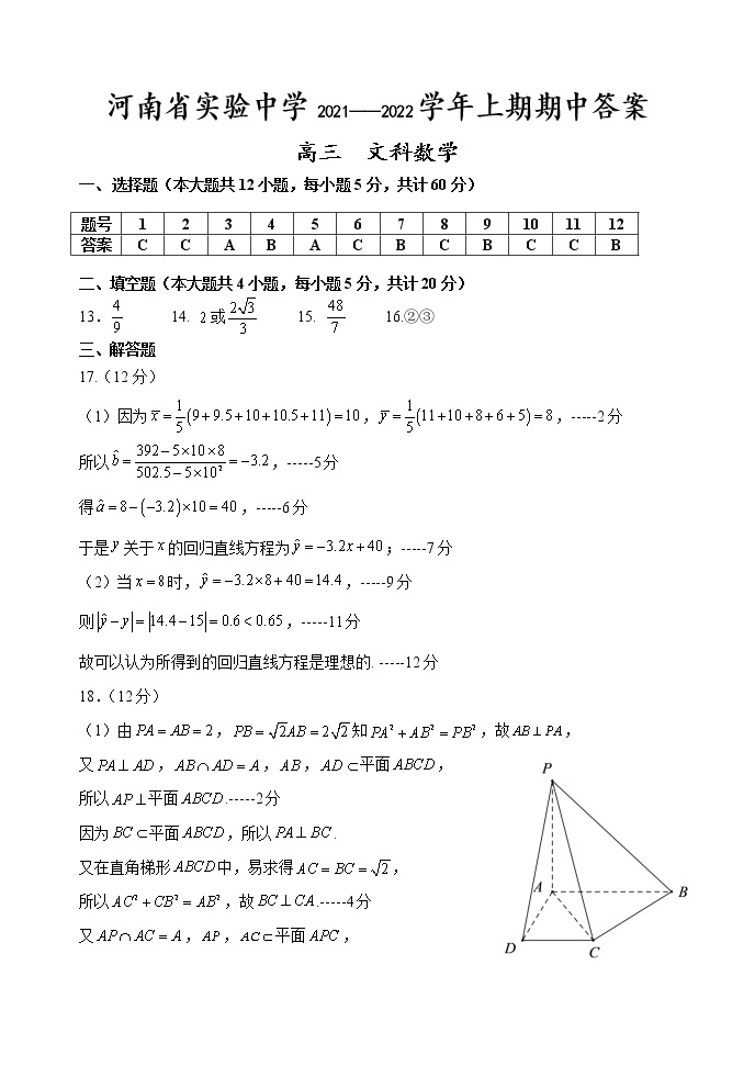2022河南省实验中学高三上学期期中考试数学（文）含答案01