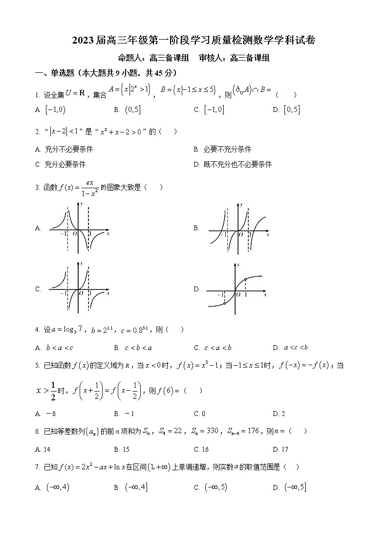 2023天津市实验中学高三上学期第一阶段学习质量检测数学试题含答案第1页