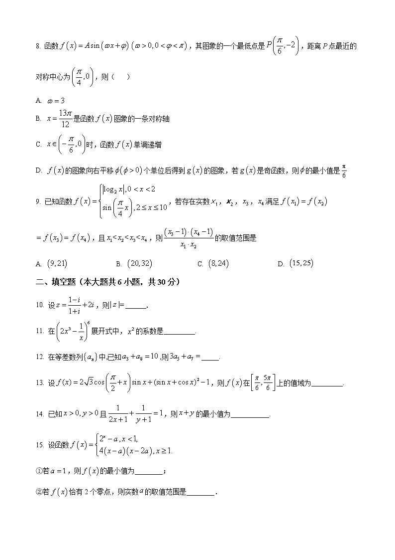 2023天津市实验中学高三上学期第一阶段学习质量检测数学试题含答案第2页