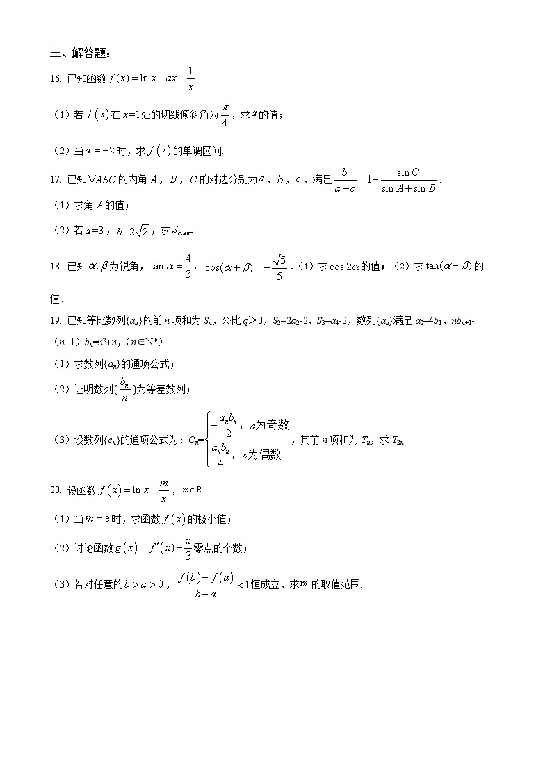 2023天津市实验中学高三上学期第一阶段学习质量检测数学试题含答案第3页