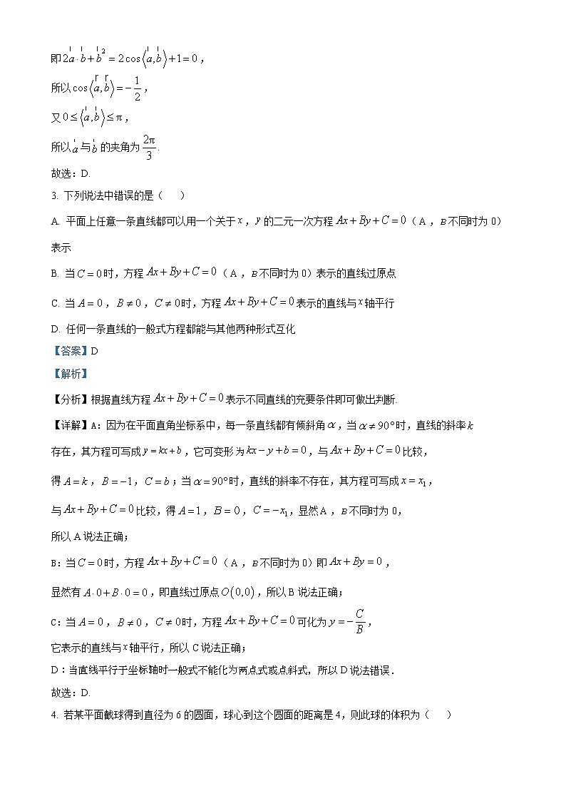 2023扬州中学高二上学期10月月考试题数学含解析第2页