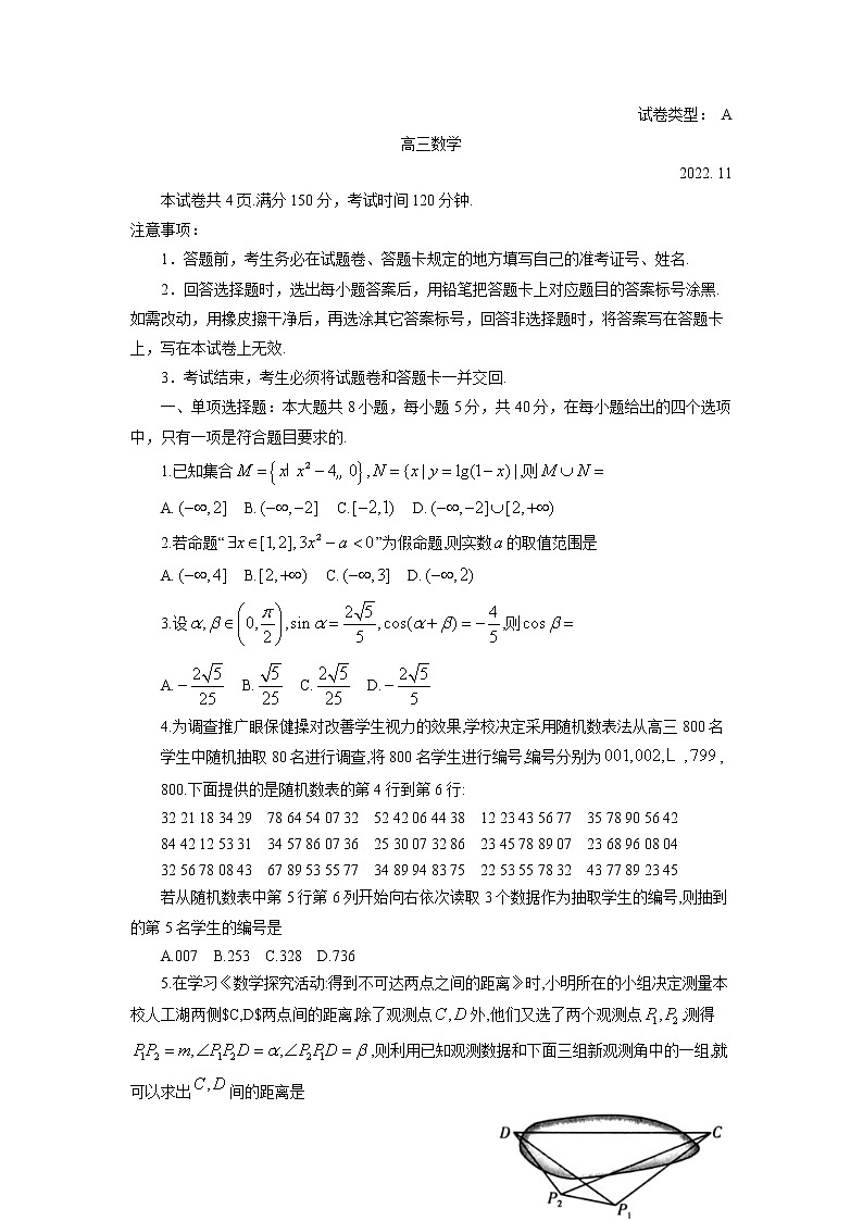 2023届山东省潍坊市高三上学期期中考试数学试题01