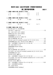 南京2022－2023学年度第一学期高二数学期中调研测试试卷及参考答案