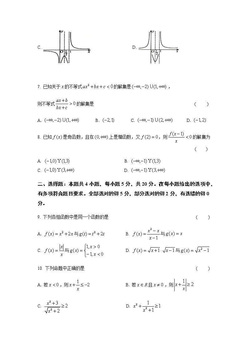 江苏省南京市六校联合体2022-2023学年高一上学期期中联合调研数学试卷(原卷版)第2页