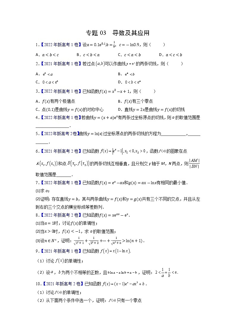 【高考三年真题】最新三年高考数学真题分项汇编——专题03《导数及其应用》(新高考地区专用)(学生版)第1页