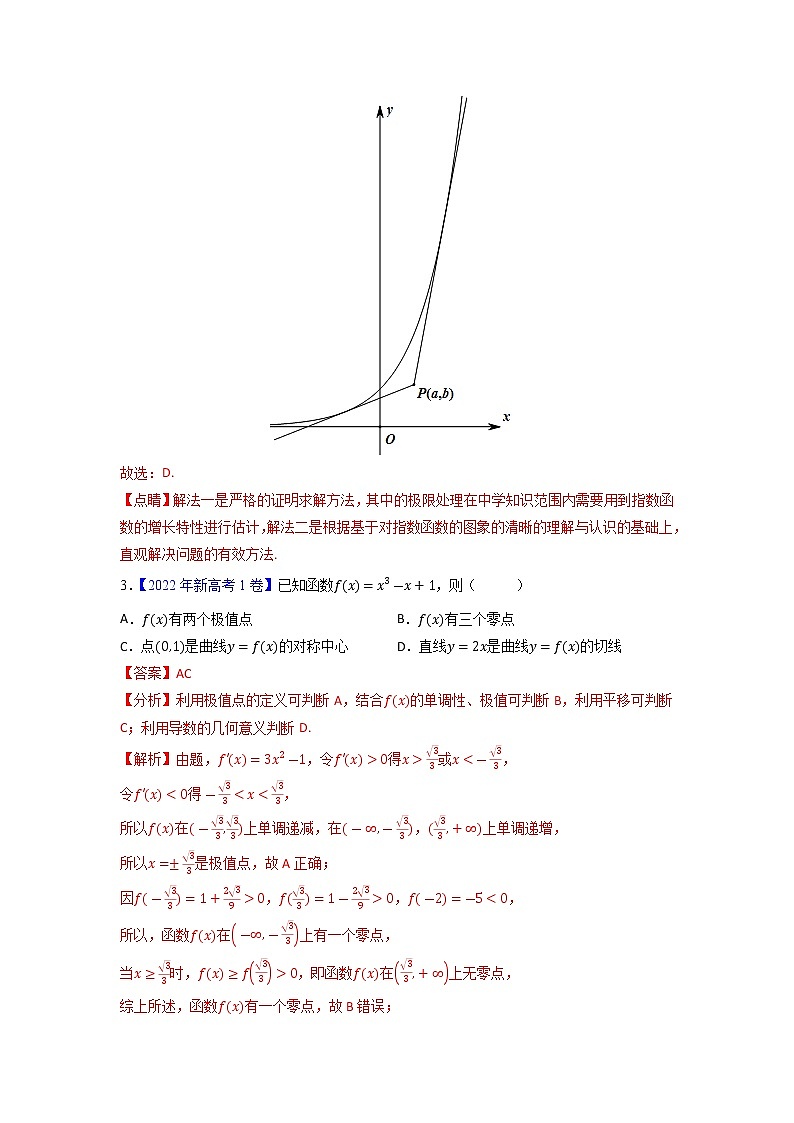 【高考三年真题】最新三年高考数学真题分项汇编——专题03《导数及其应用》(新高考地区专用)(教师版)第3页