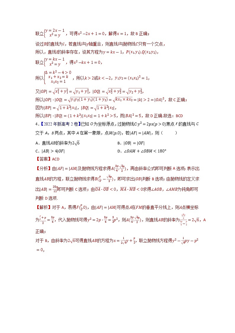 【三年高考真题】最新三年数学高考真题分项汇编——专题05《平面解析几何》( 2023新高考地区专用)02