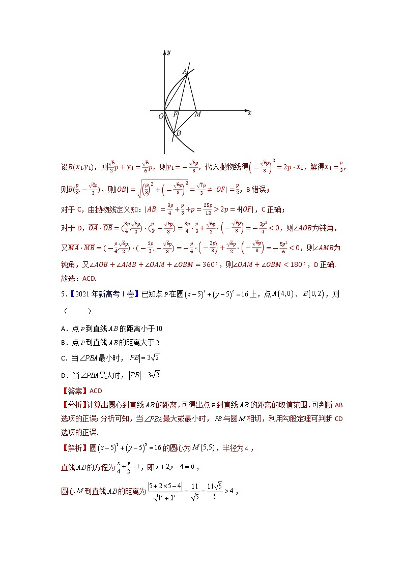 【三年高考真题】最新三年数学高考真题分项汇编——专题05《平面解析几何》( 2023新高考地区专用)03