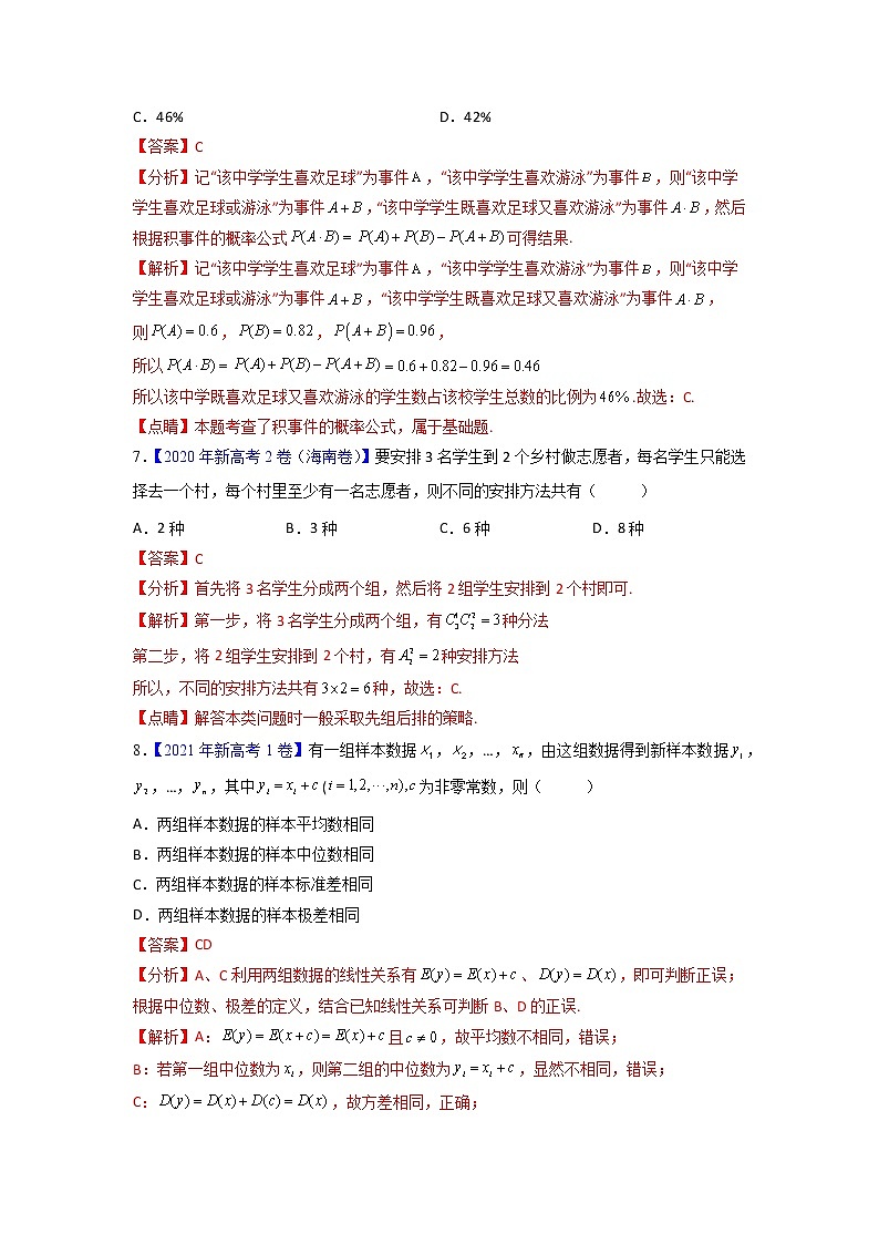 【三年高考真题】最新三年数学高考真题分项汇编——专题08《计数原理及概率与统计》( 2023新高考地区专用)03