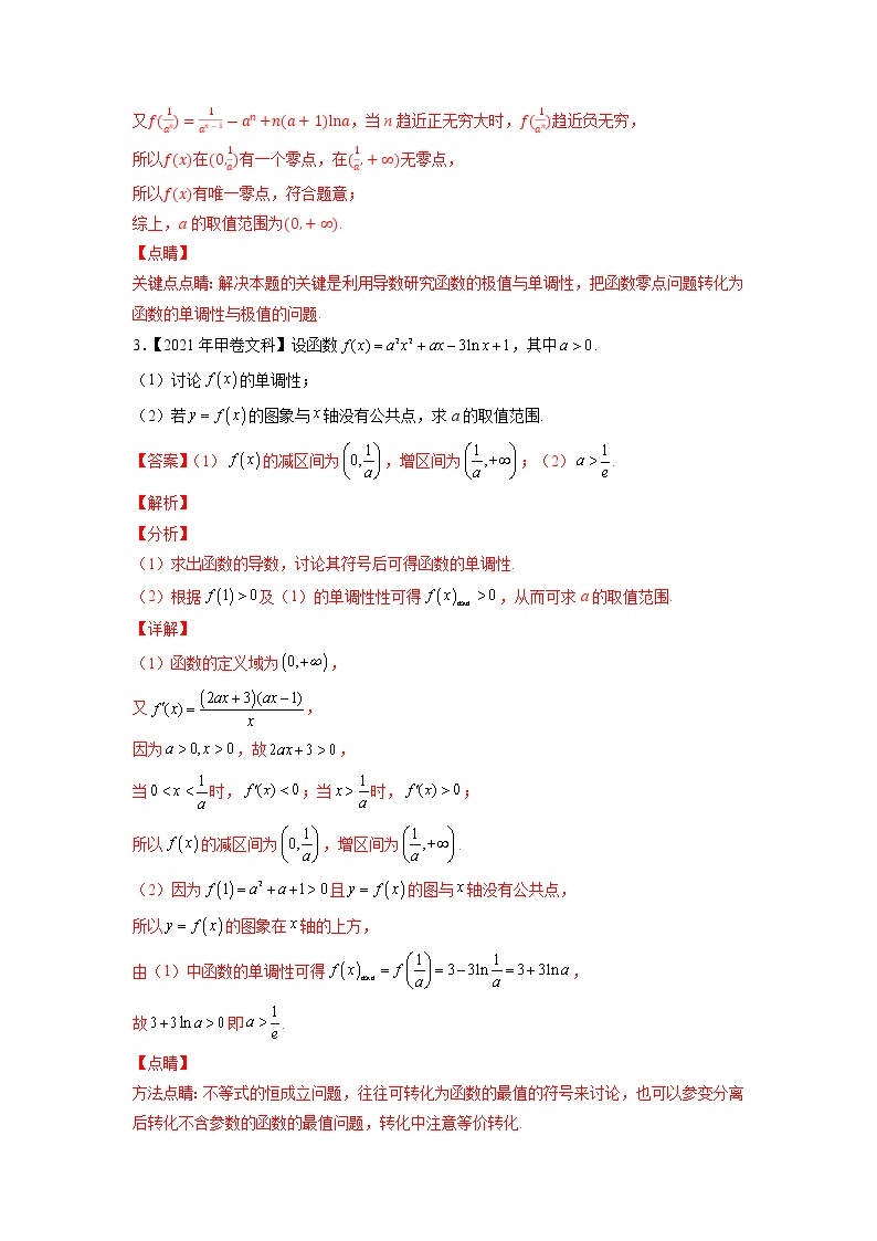 【五年高考真题】最新五年数学高考真题分项汇编——专题04《导数及其应用（解答题）》（文科专用）（2023全国卷地区通用）03