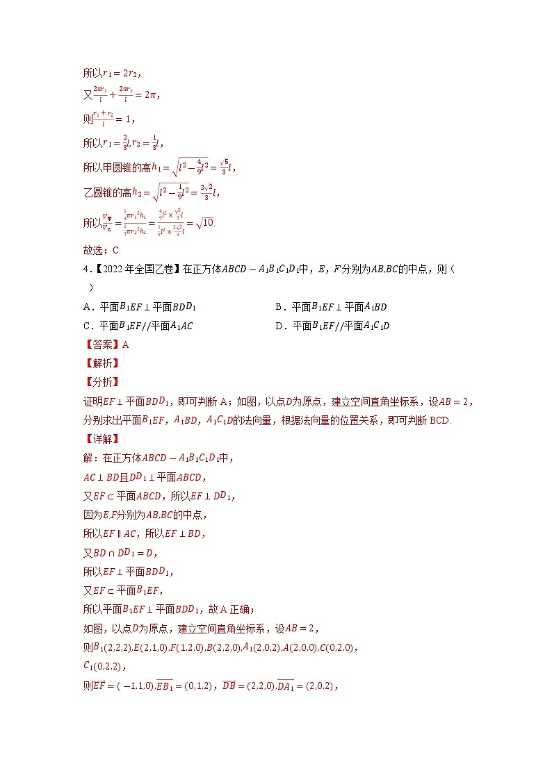 【五年高考真题】最新五年数学高考真题分项汇编——专题05《立体几何(选填题)》(文科专用)(2023全国卷地区通用)03