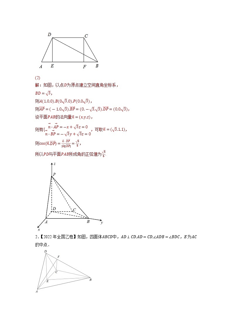 【2018-2022高考真题】高考数学五年真题汇编——专题06《立体几何(解答题)》(理科专用)(教师版)(全国卷地区通用)第2页