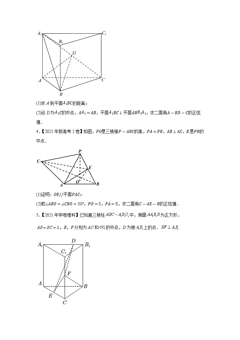 【2018-2022高考真题】高考数学五年真题汇编——专题06《立体几何(解答题)》(理科专用)(学生版)(全国卷地区通用)第2页