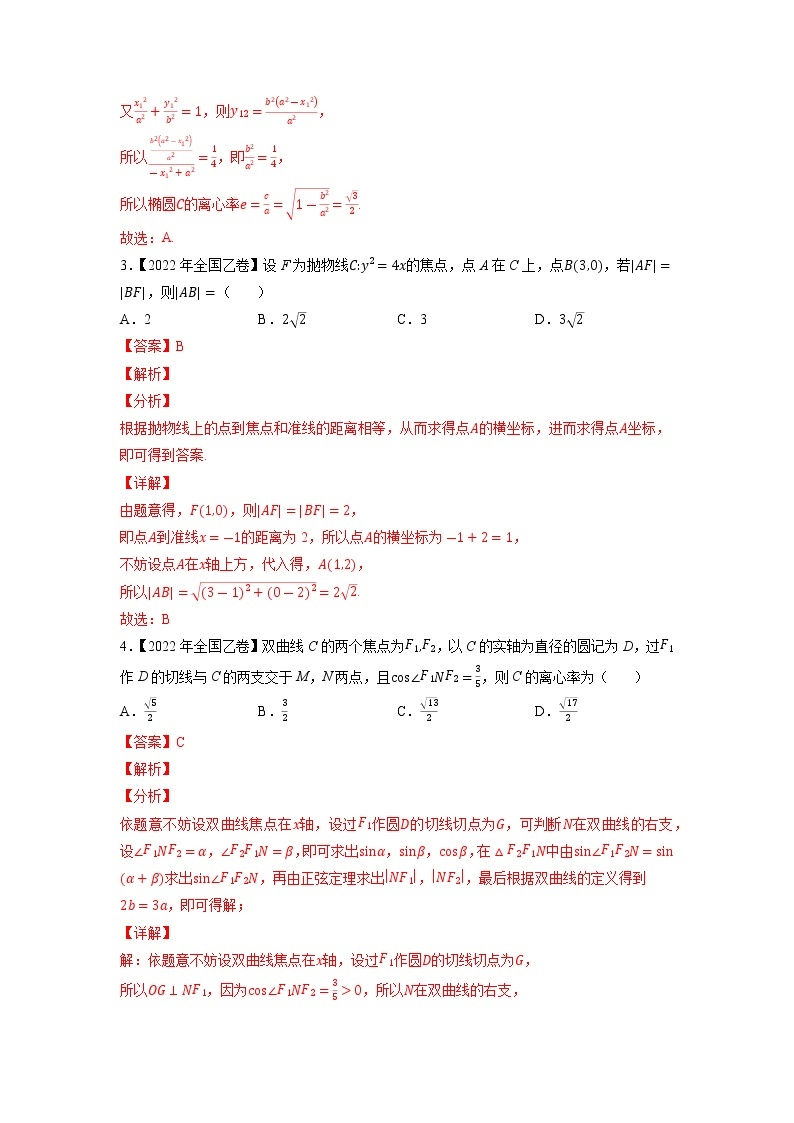 【五年高考真题】最新五年数学高考真题分项汇编——专题07《平面解析几何（选填题）》（2023全国卷地区通用）02