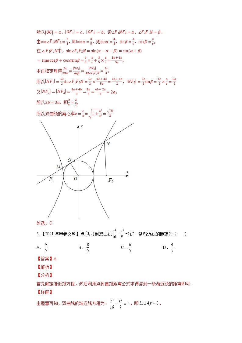 【五年高考真题】最新五年数学高考真题分项汇编——专题07《平面解析几何（选填题）》（2023全国卷地区通用）03