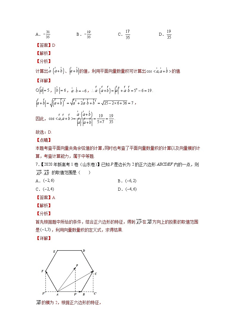 【五年高考真题】最新五年数学高考真题分项汇编——专题11《平面向量》(2023全国卷地区通用)03