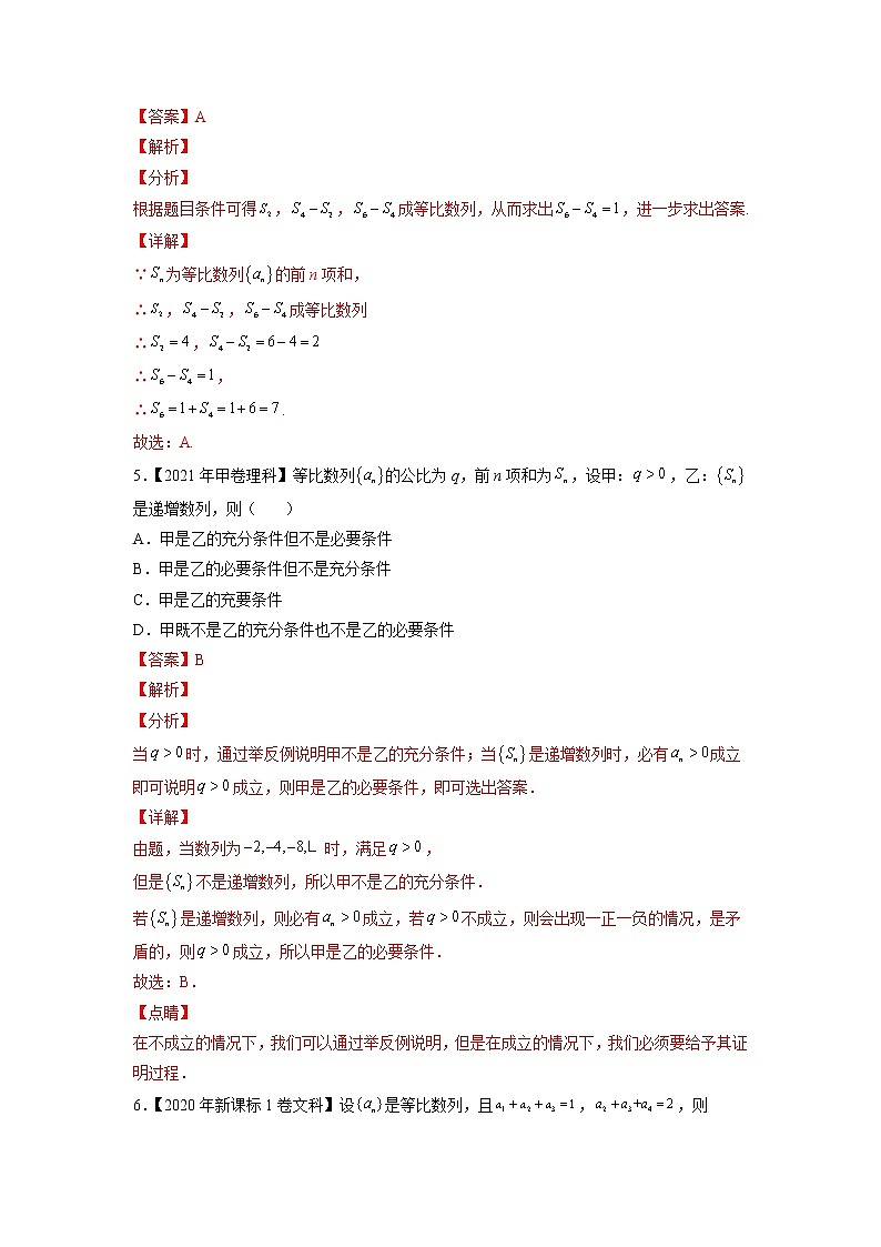 【2018-2022高考真题】高考数学五年真题汇编——专题12《数列(选填题)》(教师版)(全国卷地区通用)第3页