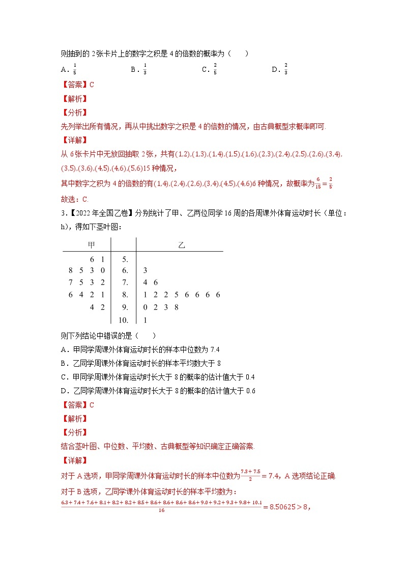 【五年高考真题】最新五年数学高考真题分项汇编——专题15《概率与统计（选择题、填空题）》（文科专用）（2023全国卷地区通用）02