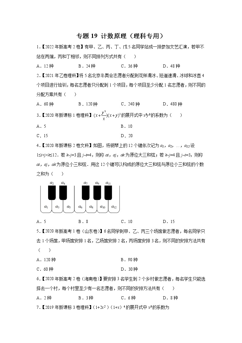 【五年高考真题】最新五年数学高考真题分项汇编——专题19《计数原理》（理科专用）（2023全国卷地区通用）01