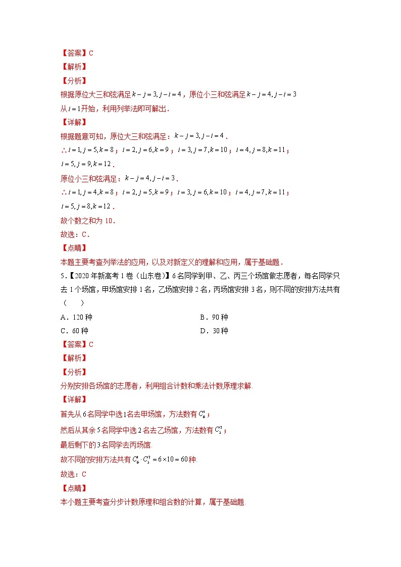 【五年高考真题】最新五年数学高考真题分项汇编——专题19《计数原理》（理科专用）（2023全国卷地区通用）03