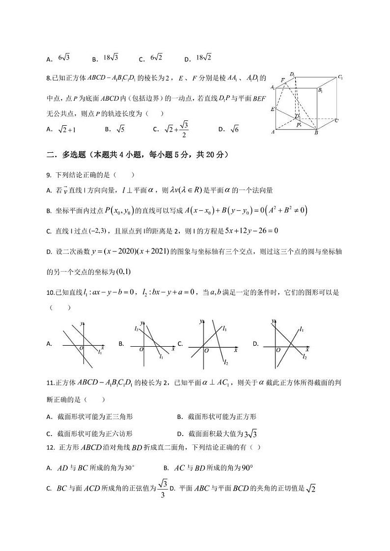 湖北省武汉市部分重点中学2022-2023学年高二数学上学期10月联考试题(PDF版附答案)第2页