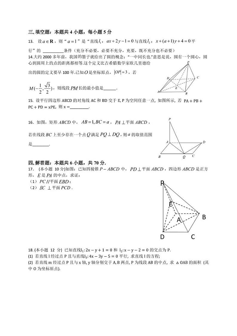 湖北省武汉市部分重点中学2022-2023学年高二数学上学期10月联考试题(PDF版附答案)第3页