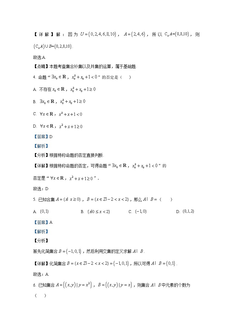 北京市首都师范大学附属密云中学2022-2023学年高一数学上学期10月阶段性练习试题(Word版附解析)第2页