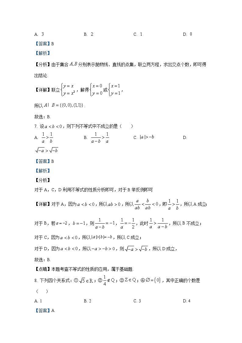 北京市首都师范大学附属密云中学2022-2023学年高一数学上学期10月阶段性练习试题(Word版附解析)第3页