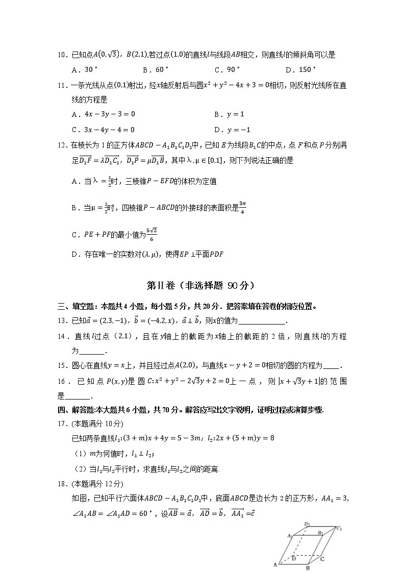 山西省长治市第二中学校2022-2023学年高二数学上学期第一次月考试题(Word版附答案)第2页