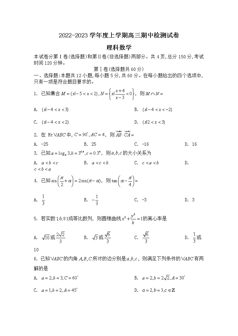 甘肃省张掖市某重点校2023届高三数学(理)上学期期中检测试题(Word版附解析)第1页
