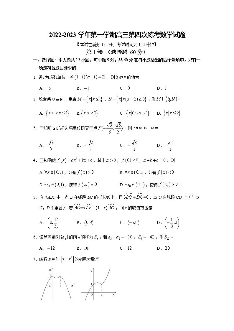 山西省长治市第二中学校2022-2023学年高三数学上学期第四次月考试卷(Word版附答案)第1页