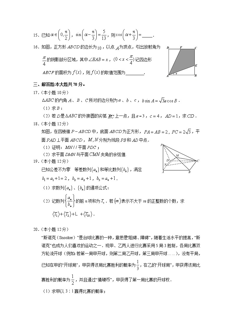 山西省长治市第二中学校2022-2023学年高三数学上学期第四次月考试卷(Word版附答案)第3页