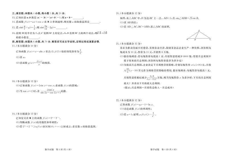 广东省深圳市六校联盟2022-2023学年高三数学上学期10月期中联考试题(PDF版附解析)第2页