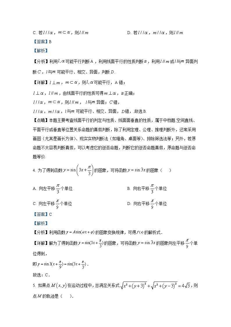 甘肃省张掖市某重点校2022-2023学年高三数学(理)上学期10月月考试题(Word版附解析)第2页