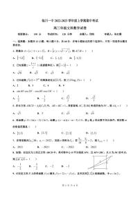 江西省临川第一中学2022-2023学年高三数学（文）上学期10月期中试题（PDF版附解析）