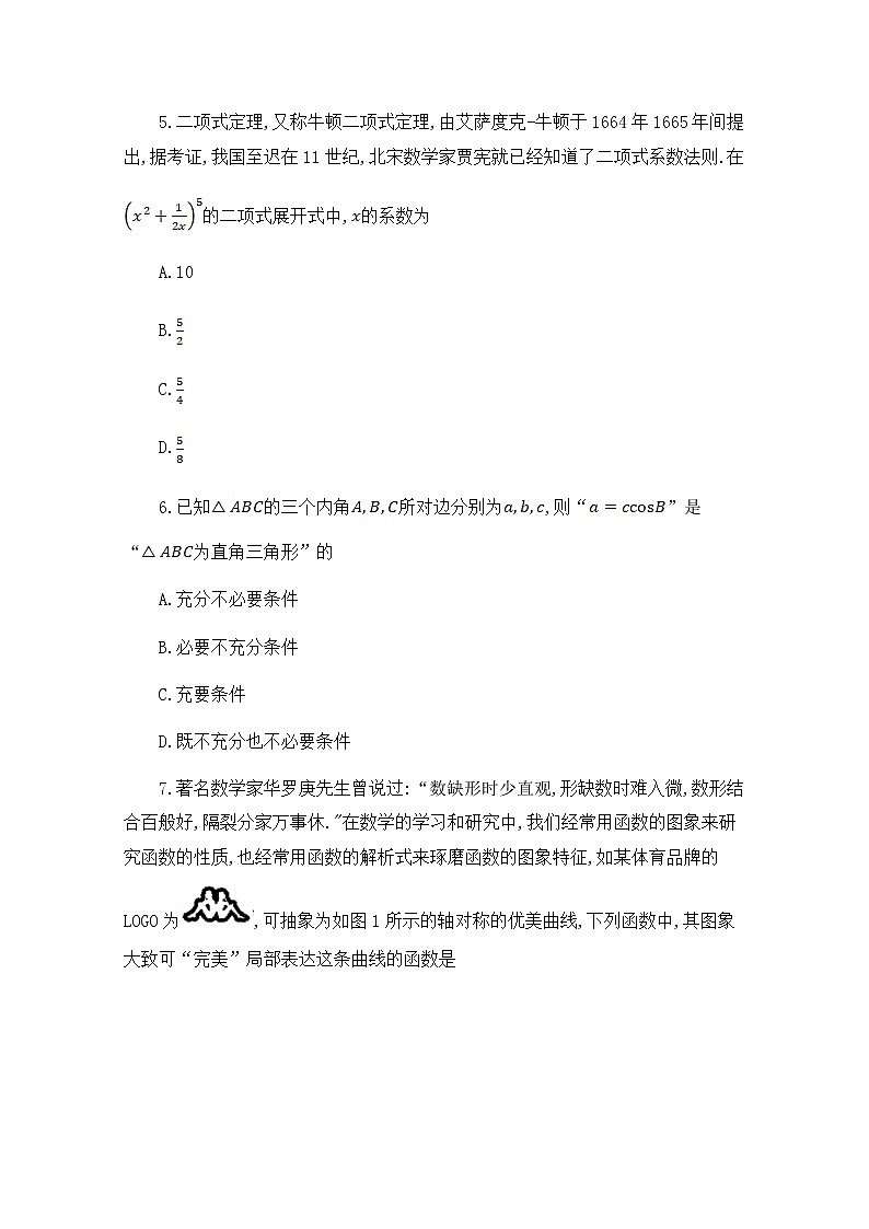 贵州省贵阳市第一中学2023届高三数学(理)上学期高考适应性月考卷(一)试题(Word版附解析)第3页