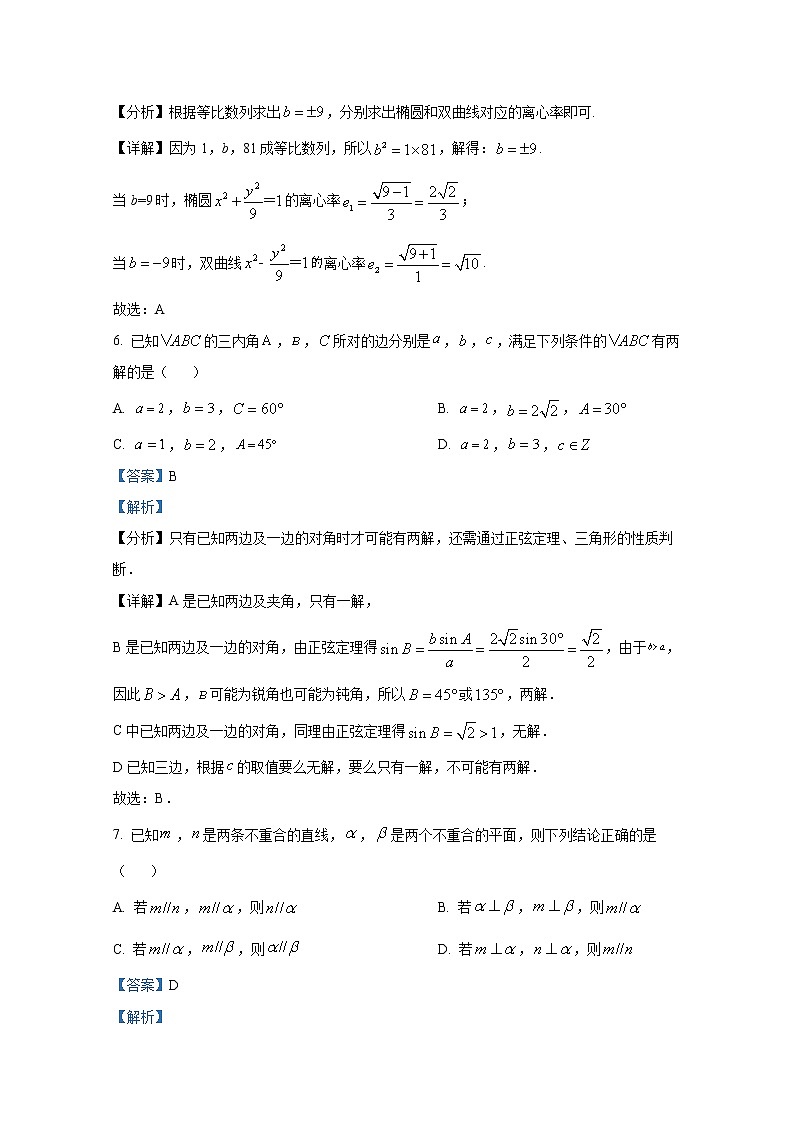 甘肃省张掖市某重点校2022-2023学年高三数学(理)上学期期中检测试题(Word版附解析)第3页